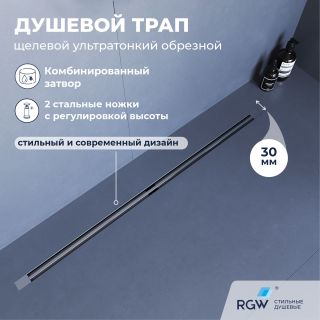 Душевой лоток обрезной RGW SDR-50S 76215010-13 100 см сатин