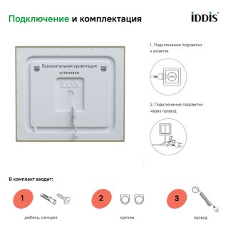 Зеркало IDDIS Zodiac ZOD80T0i98 c подсветкой 80 см