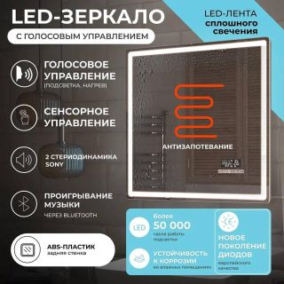 Зеркало с подсветкой Vigo Geometry Media voice 046 70 см