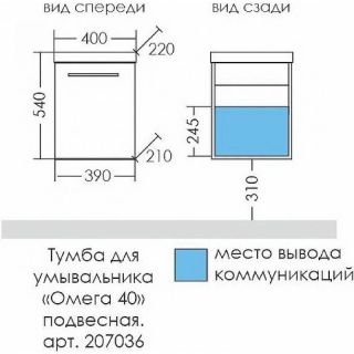 Подвесная тумба под раковину Санта Омега 207036 40 см белый