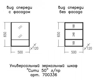 Зеркальный шкаф СанТа Сити 700336 50см белый