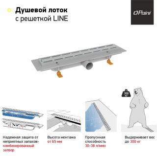 Душевой лоток Paini Line CH550LN с рамкой 55см хром глянец