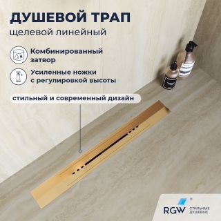 Душевой лоток обрезной RGW SDR-53Gb 76215380-06 80 см брашированное золото