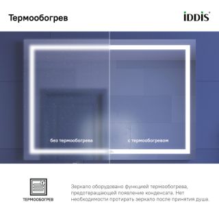 Зеркало IDDIS Zodiac ZOD10T0i98 c подсветкой 100 см