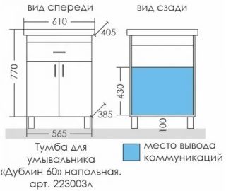 Тумба под раковину СанТа Дублин 223003 60см белый