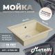 Кухонная мойка Maretti Kitchen KT565-BE, бежевый