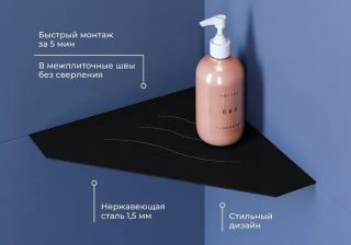 Металлическая полка RGW MT-03B 49279903-04 угловая Черная