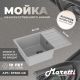 Кухонная мойка Maretti Kitchen KT600-GR, серый