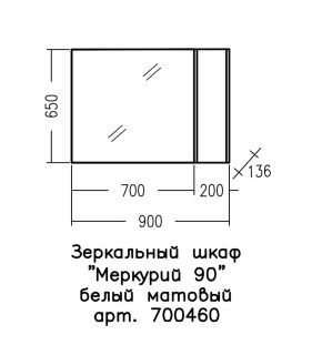 Зеркало-шкаф с подсветкой Санта Меркурий 700460 90 см янтарный