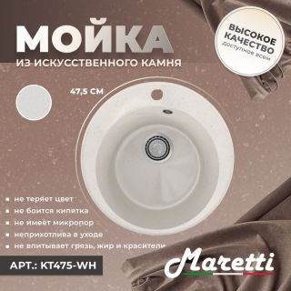Кухонная мойка Maretti Kitchen KT475-WH, белый
