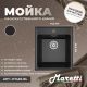 Кухонная мойка Maretti Kitchen KT425-BL, черный