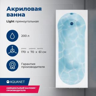Акриловая ванна Aquanet Light 244927 170x70 см с каркасом
