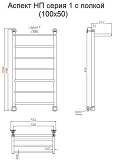 Водяной полотенцесушитель Тругор Аспект НП 1 П с полкой 100x50см хром Аспект1/нп10050П