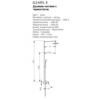 Душевая стойка Gappo G2495-3 с термостатом хром