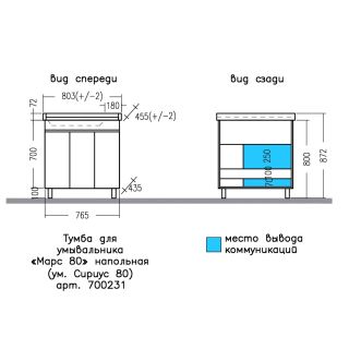 Напольная тумба под раковину Санта Марс 700231 80 см белый