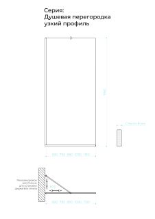Душевая перегородка в профиле by Deonria P-195-79-8-T-HM 79см хром матовый/прозрачный