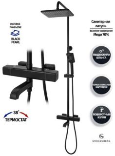 Душевая система с термостатом Grocenberg GB7005 Черный матовый