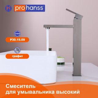 Смеситель для раковины Prohanss P30.15.09 графит