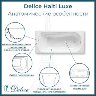 Ванна чугунная Delice Haiti Luxe DLR230639-AS 180х80 с антискользящим покрытием
