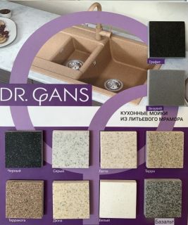 Дозатор для кухонной мойки Dr. Gans Форум латте