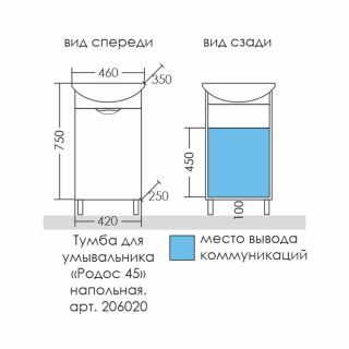 Напольная тумба под раковину Санта Родос 206020 45 см белый