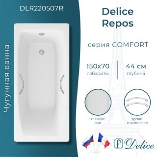 Ванна чугунная Delice Repos DLR 220507R 150x70см белый