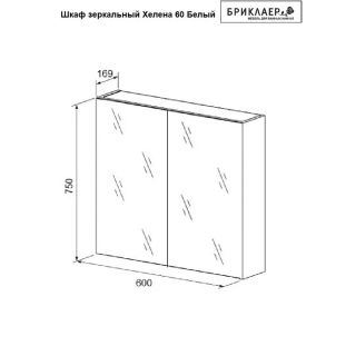 Зеркальный шкаф Бриклаер Хелена 4627125416439 60 см белый