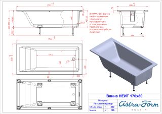 Ванна из искусственного камня Astra-Form Нейт 01010051+08010054 170x80 см с щелевым переливом донный клапан белый матовый